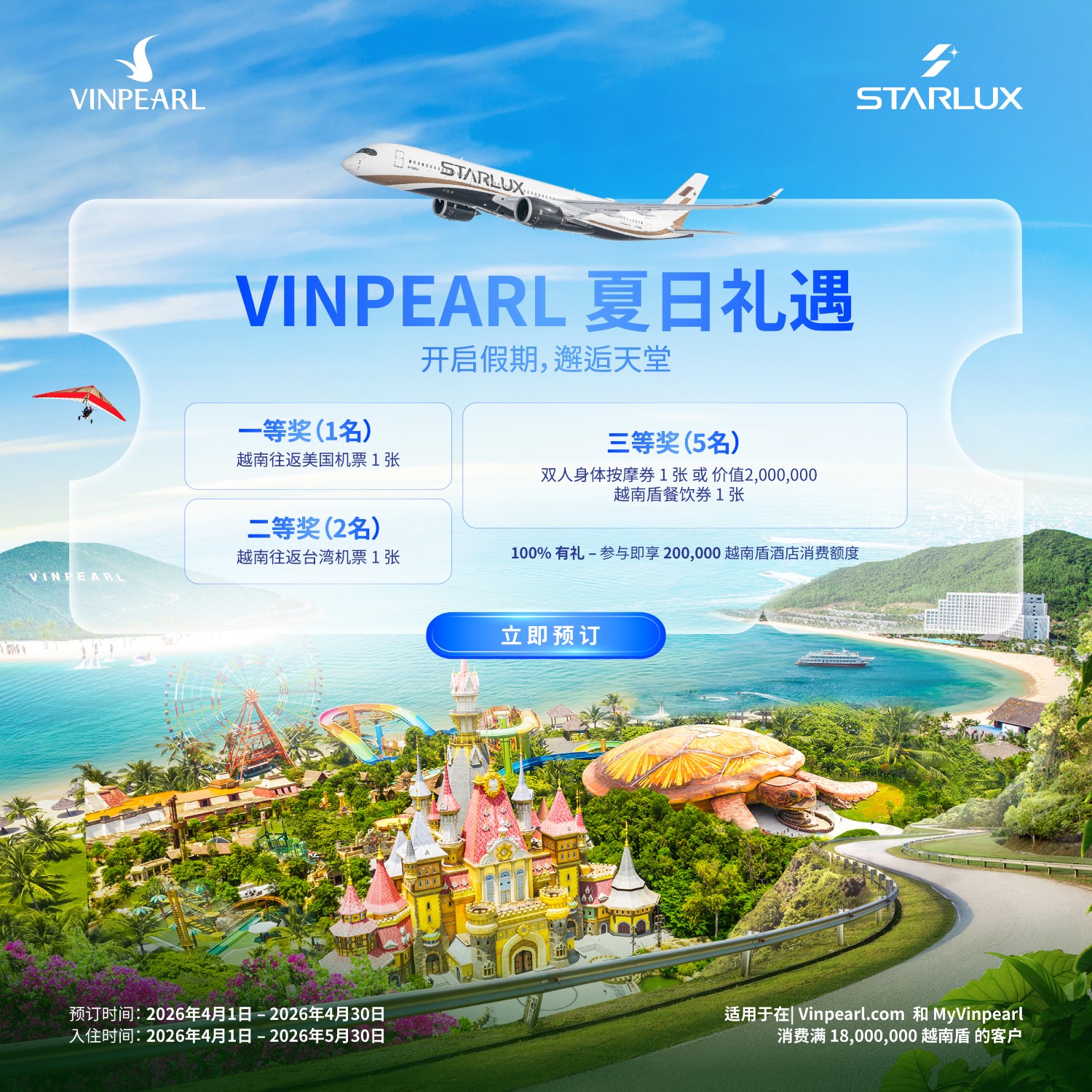 Chào hè Vinpearl
